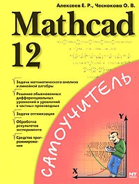  - Mathcad 12