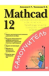  - Mathcad 12