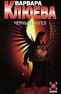 Черный ангел