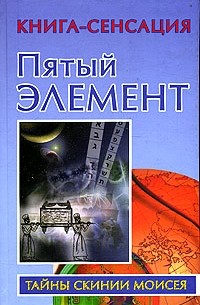 Владимир Бабанин - Пятый элемент