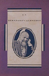 Юрий Соболев - В. И. Немирович-Данченко