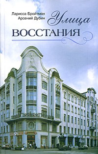  - Улица Восстания