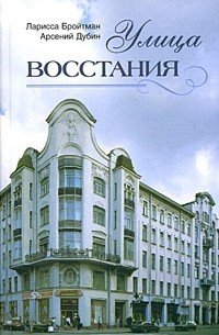 Улица Восстания