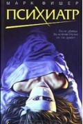 Психиатр