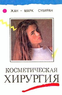 Косметическая хирургия: Почему? Как? Зачем?