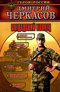 Багдадский хлопец