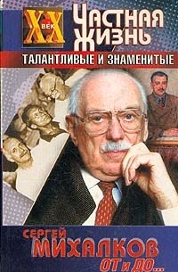От и до...