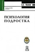 Психология подростка