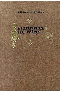 Былинная история