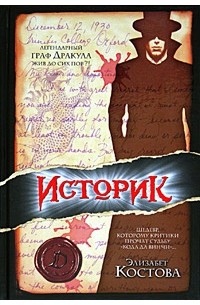 Историк