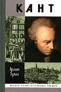 Кант
