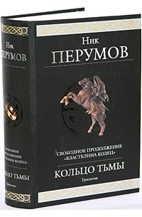 Кольцо Тьмы