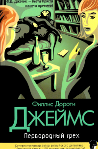 Первородный грех