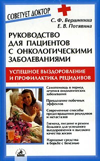  - Руководство для пациентов с онкологическими заболеваниями