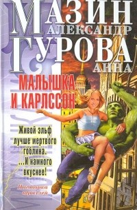 Малышка и Карлссон