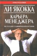 Карьера менеджера