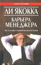  - Карьера менеджера