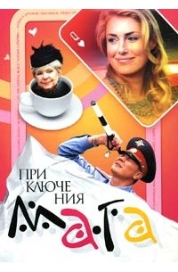 Приключения мага