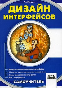 Книги по дизайну интерфейсов