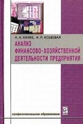  - Анализ финансово-хозяйственной деятельности предприятия