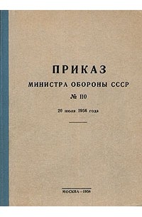 Читать книгу приказ