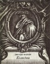 Джордж Фаркер - Комедии (сборник)
