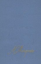 Антон Макаренко - Собрание сочинений в четырех томах. Том 3 (сборник)