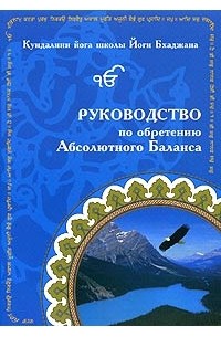 Цитаты из книг — Йоги Бхаджан