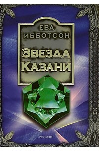 Звезда Казани