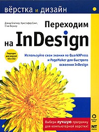  - Переходим на InDesign