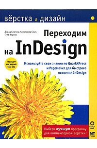  - Переходим на InDesign