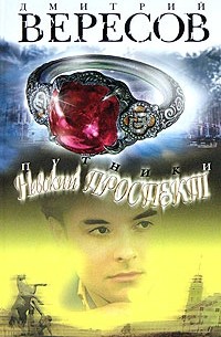 Путники. Невский проспект