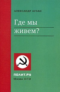 Где мы живем?