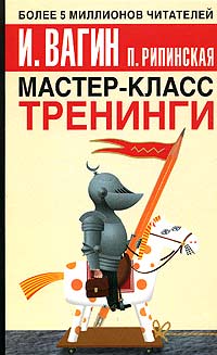  - Мастер-класс. Тренинги