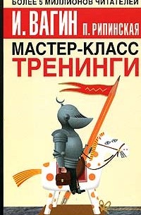 Мастер-класс. Тренинги