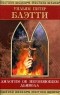 Уильям Питер Блэтти - Дилогия об изгоняющем дьявола (сборник)