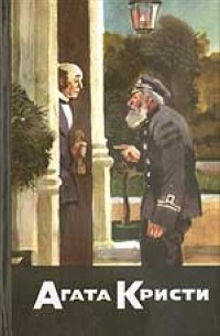 Джордж и Маргарет Коул - Собрание сочинений. Том 31. Книга 1. Утопленник. Конец старого моряка. Корпоративное убийство (сборник)