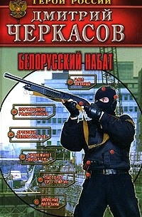 Белорусский набат