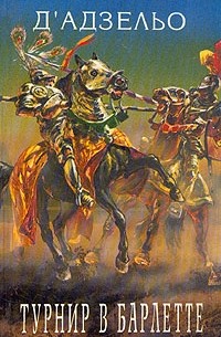 Турнир в Барлетте