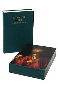 Цвет в живописи