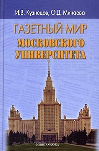  - Газетный мир Московского Университета