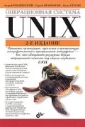  - Операционная система UNIX