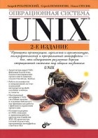  - Операционная система UNIX