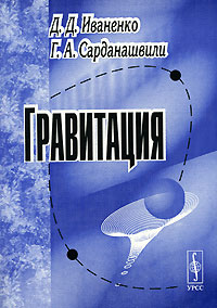  - Гравитация