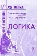 Логика