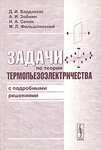  - Задачи по теории термопьезоэлектричества с подробными решениями