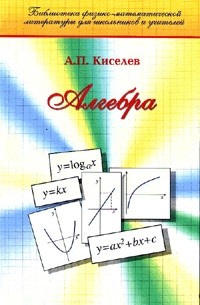 Алгебра