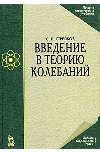  - Введение в теорию колебаний
