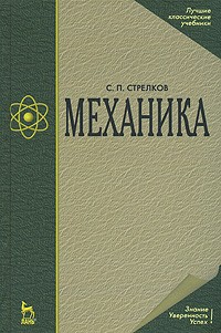  - Механика. Изд.4