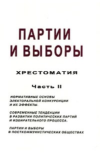 Книги партия